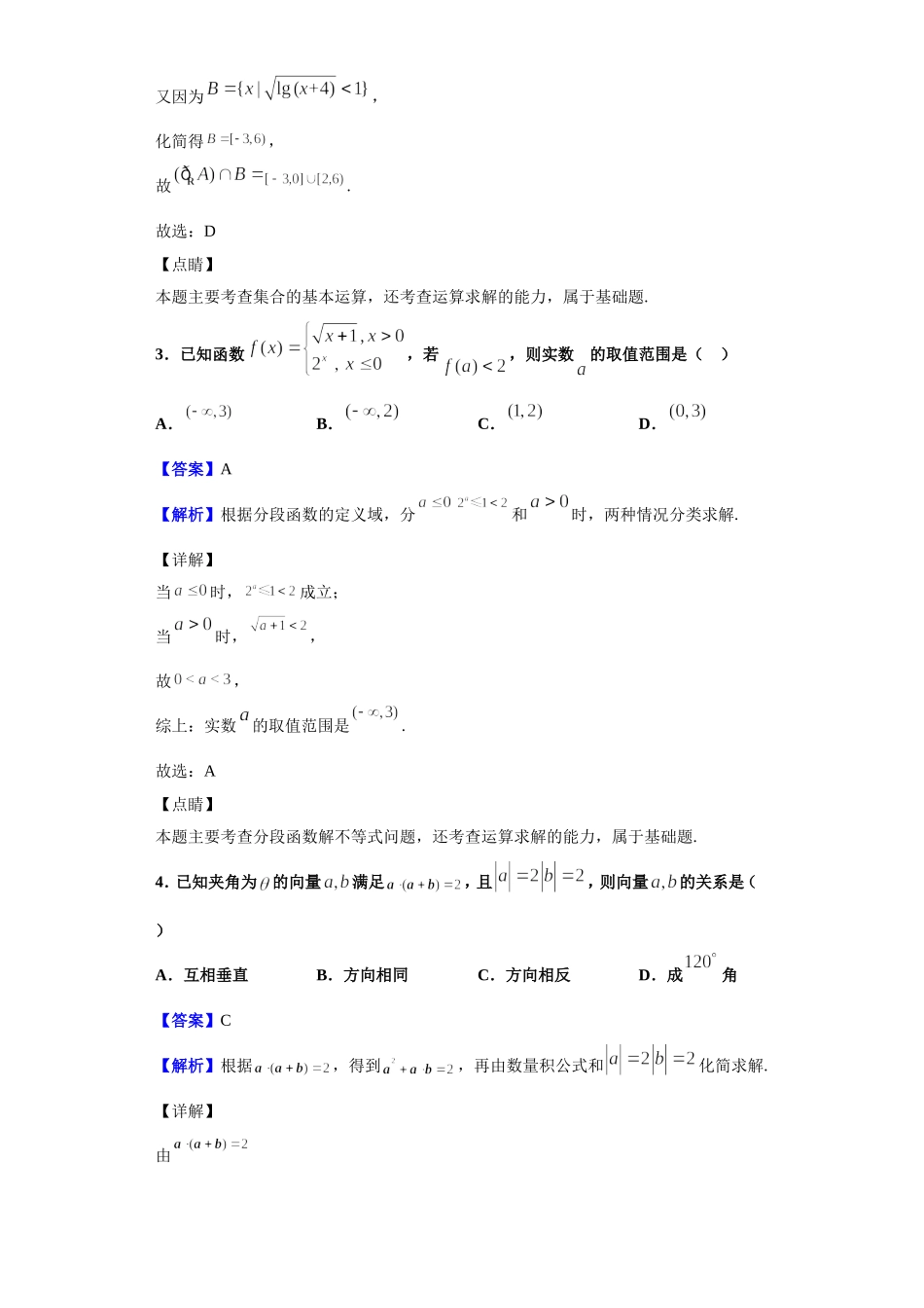 临汾市高三下学期模拟考试（二）数学（理）试题_第2页