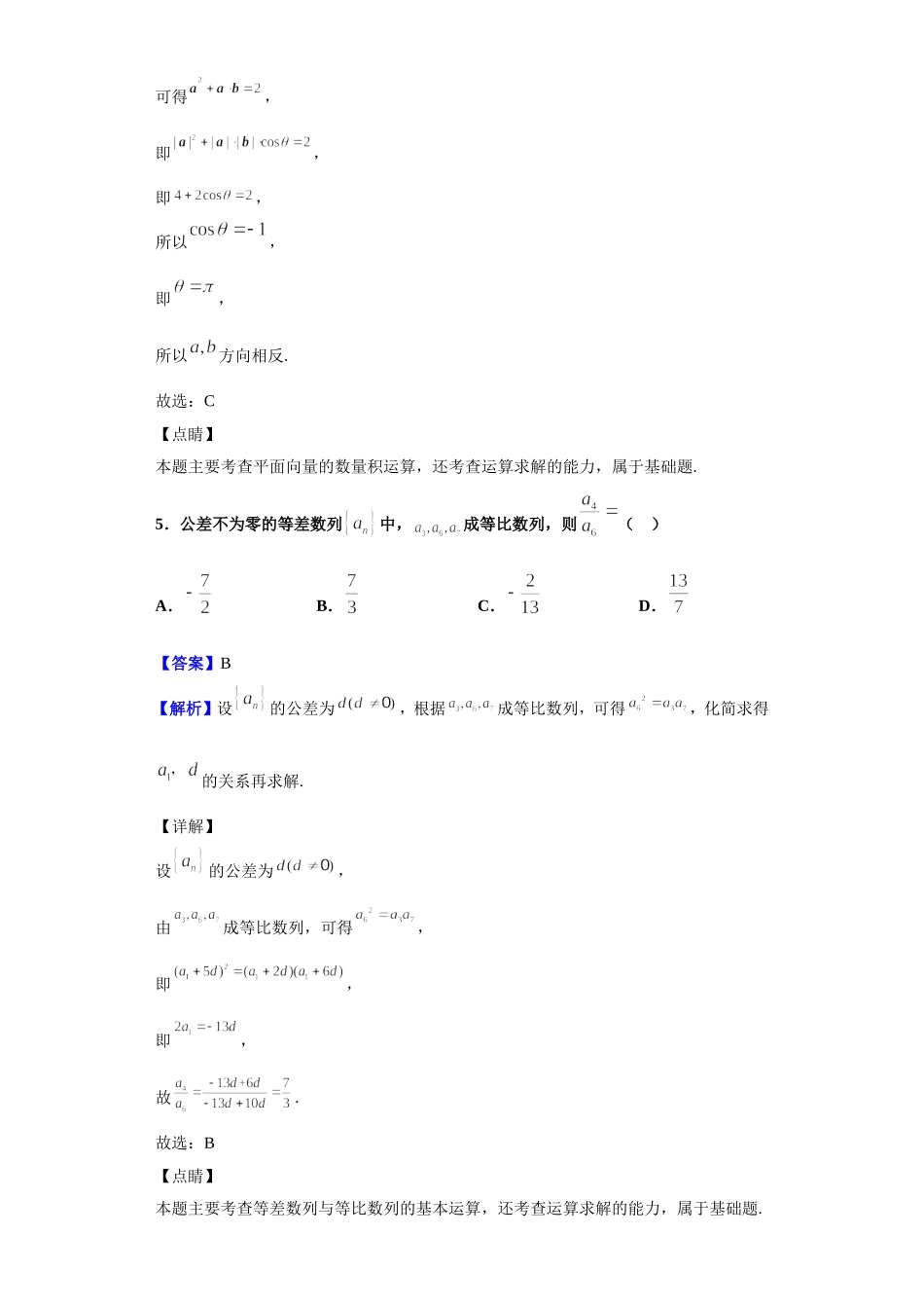 临汾市高三下学期模拟考试（二）数学（理）试题_第3页