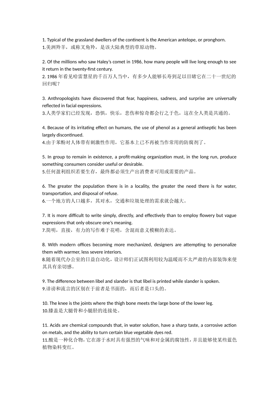 美洲羚羊情况概述_第1页