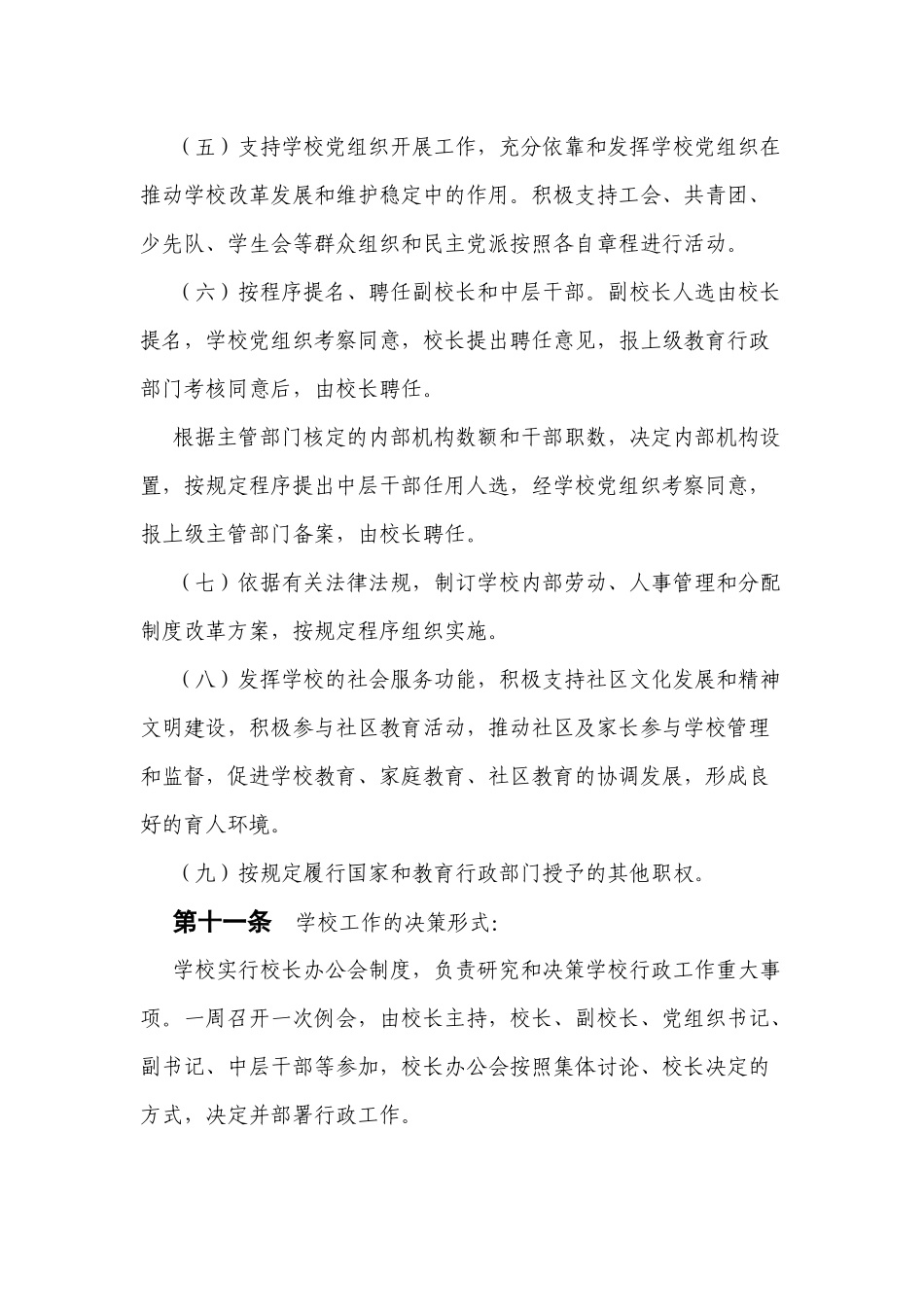 青岛浮山路小学学校章程_第3页