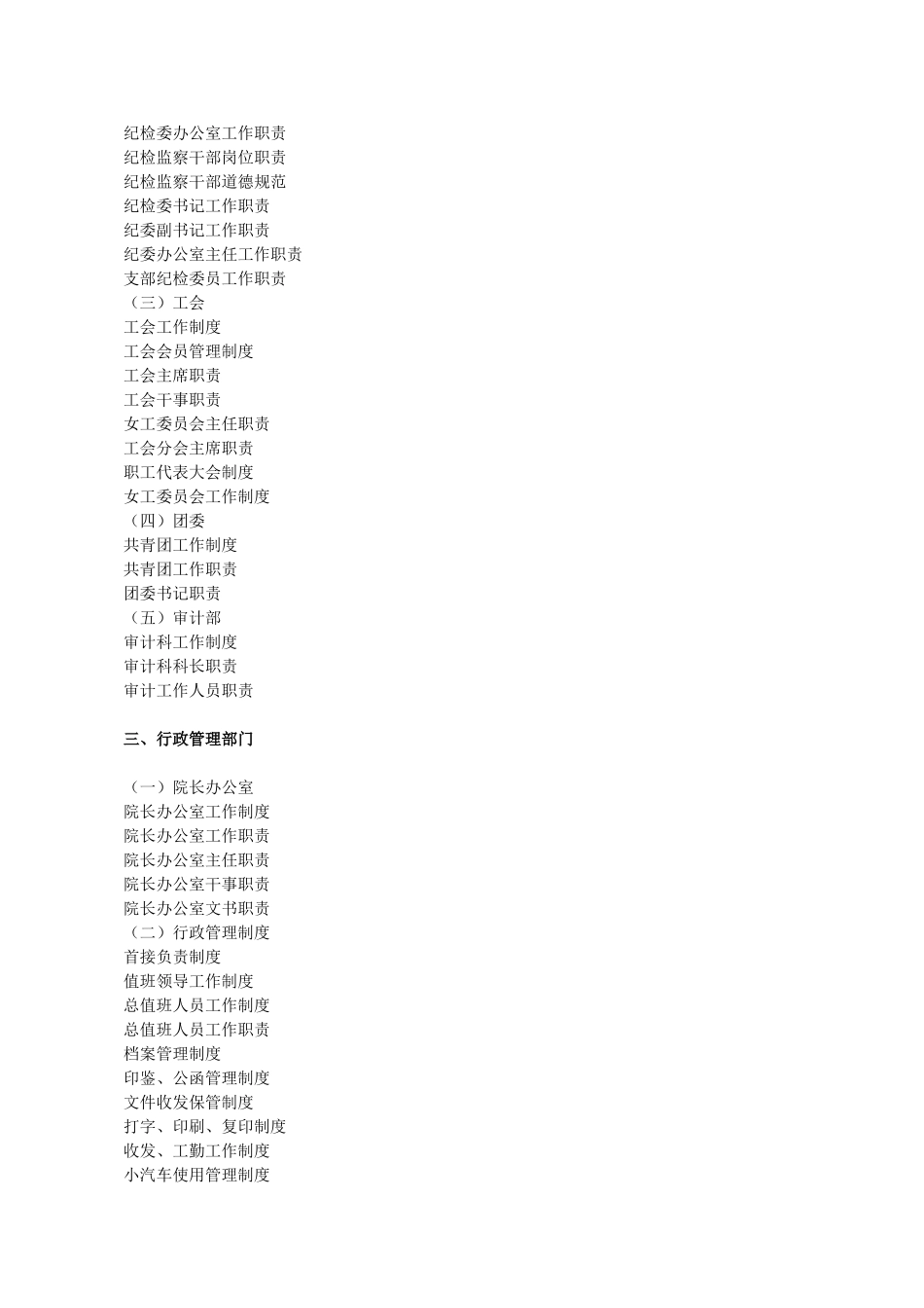 内蒙古民族大学附属医院规章制度_第2页