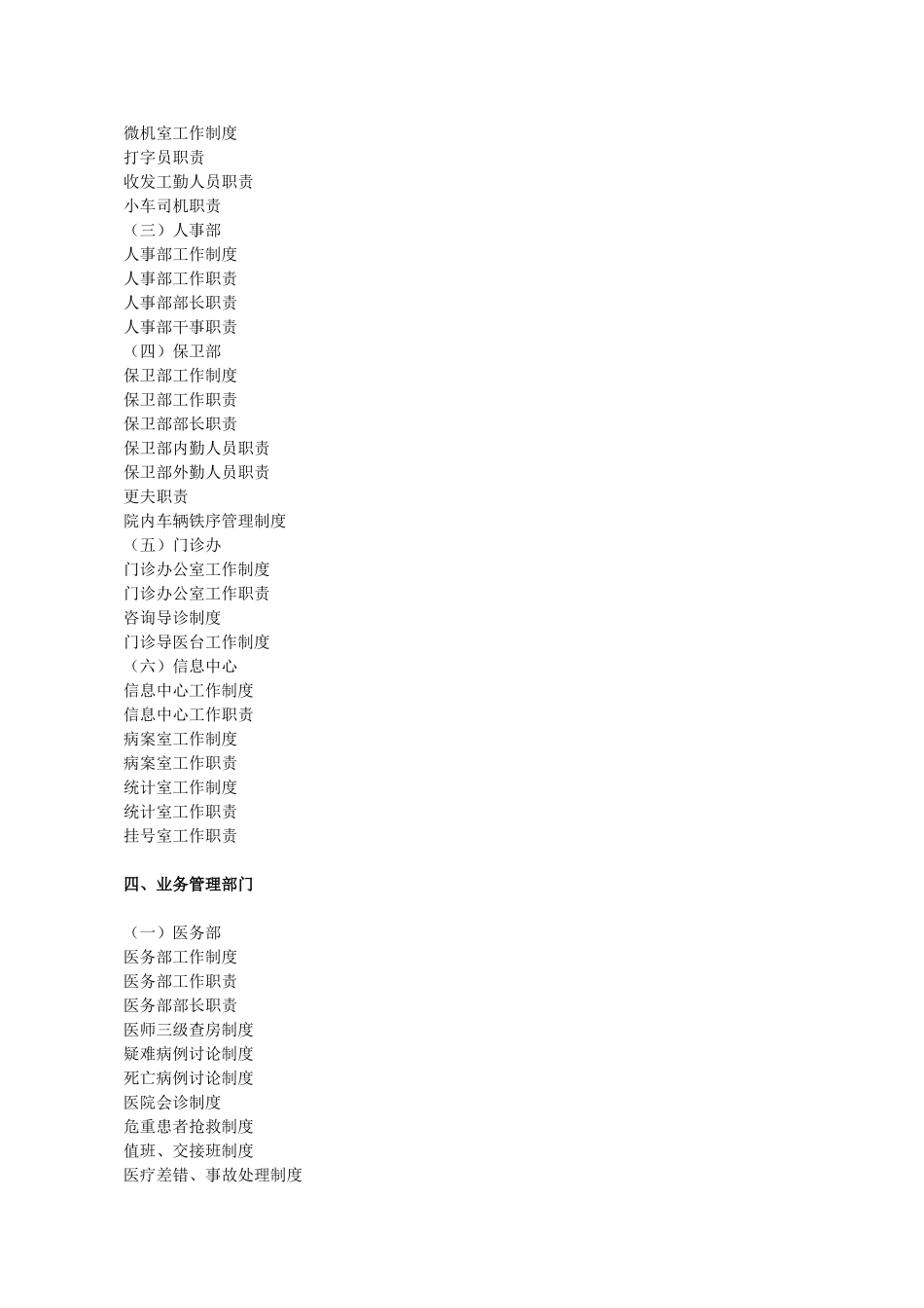 内蒙古民族大学附属医院规章制度_第3页