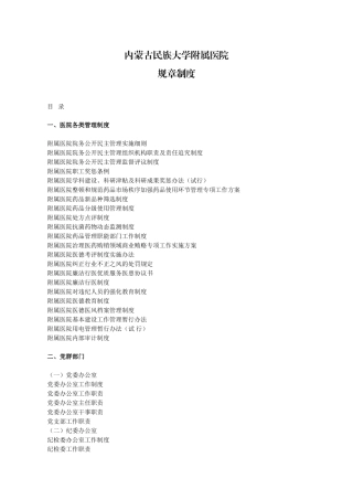 内蒙古民族大学附属医院规章制度