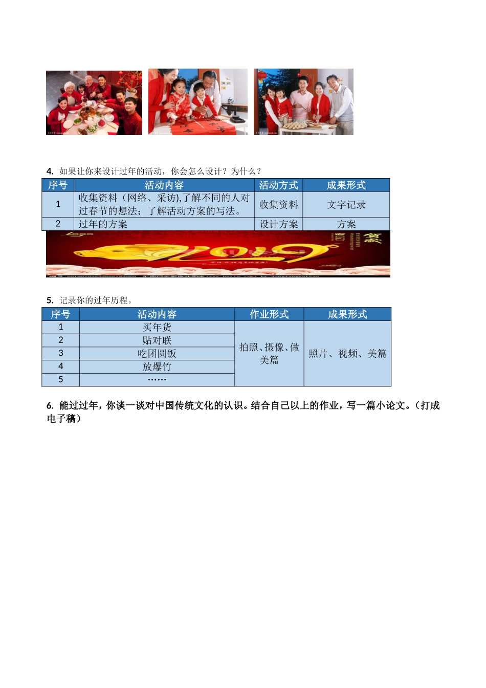 六年级寒假作业关于传统_第3页