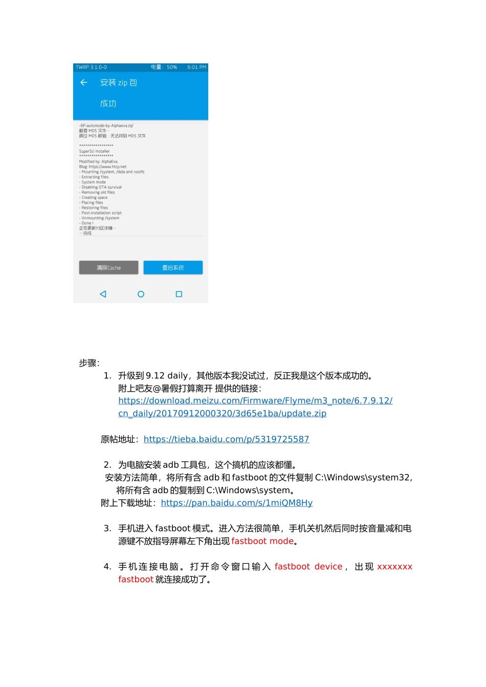 魅蓝Note3解锁并刷入第三方REC教程_第2页