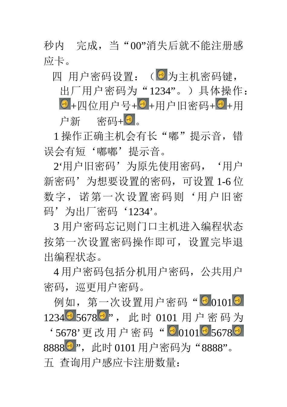 立林楼宇对讲业主卡设置_第3页
