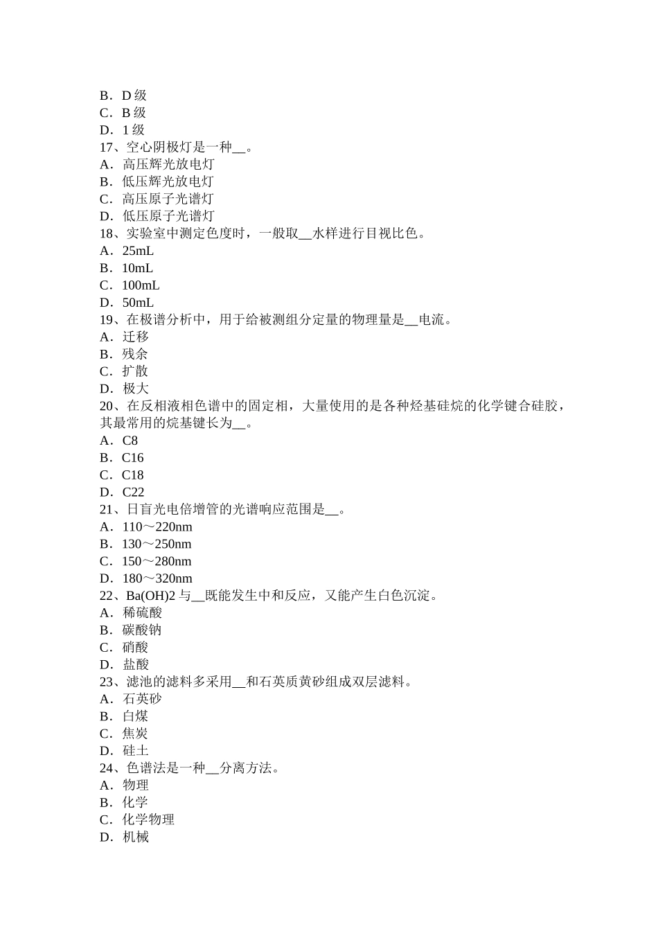 内蒙古上半《水质检验工》理论试题_第3页