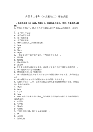 内蒙古上半《水质检验工》理论试题