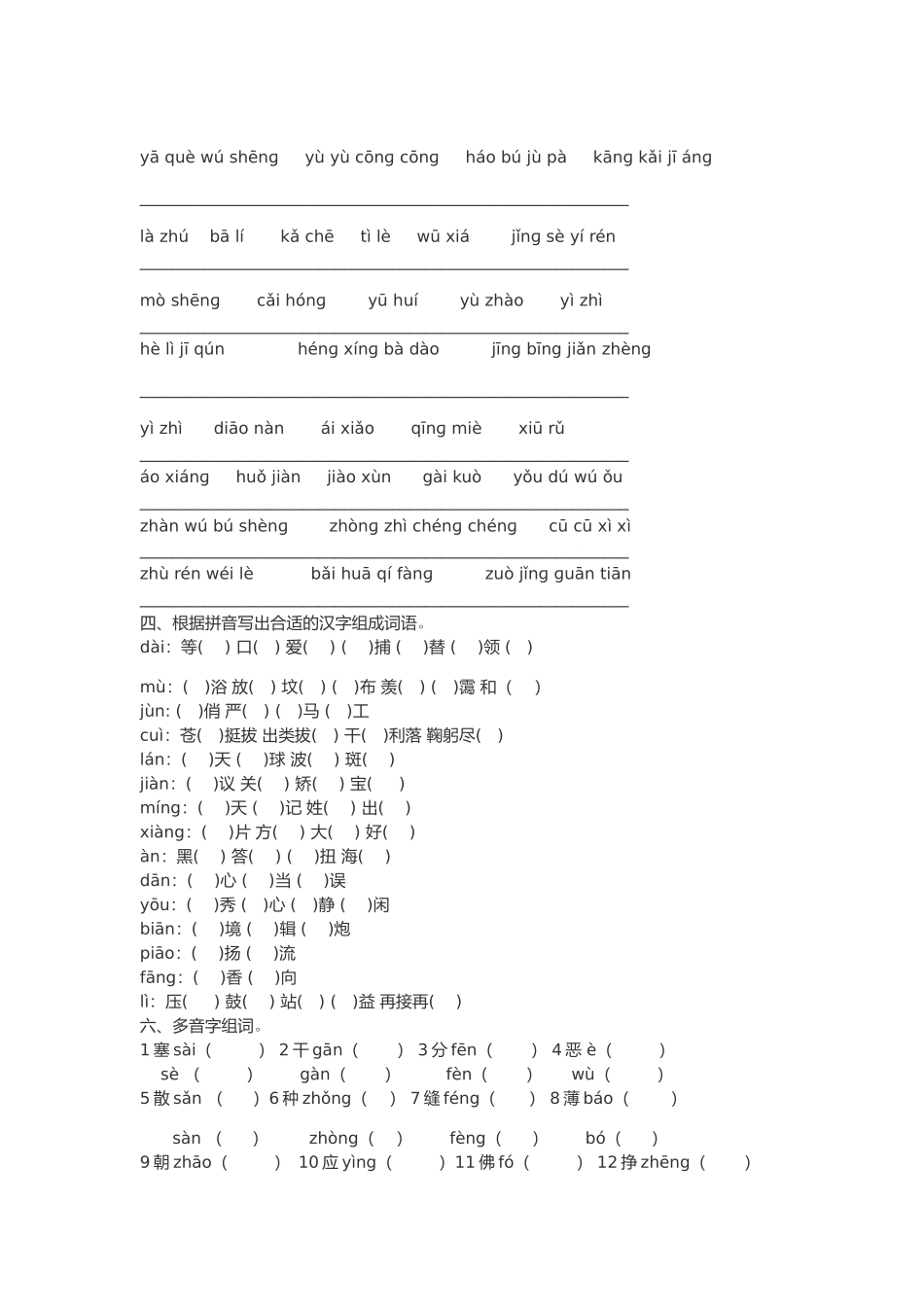 六年级拼音练习题_第2页