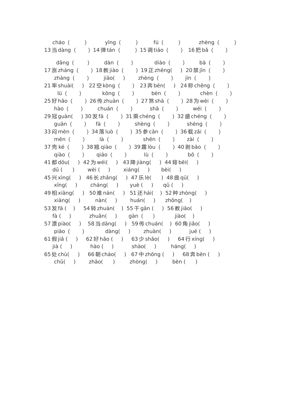 六年级拼音练习题_第3页