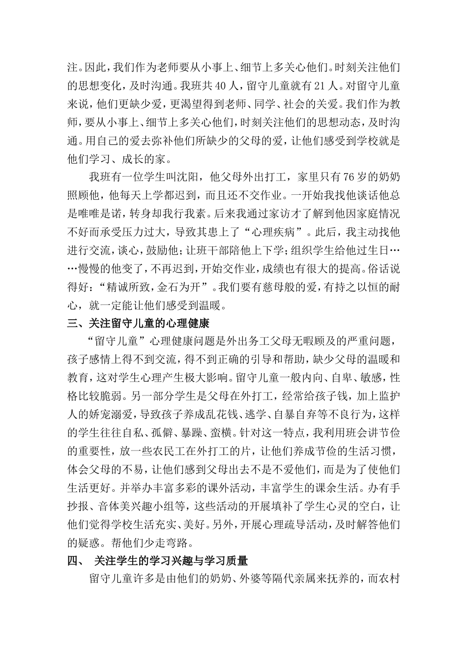 浅谈如何关爱留守儿童_第2页