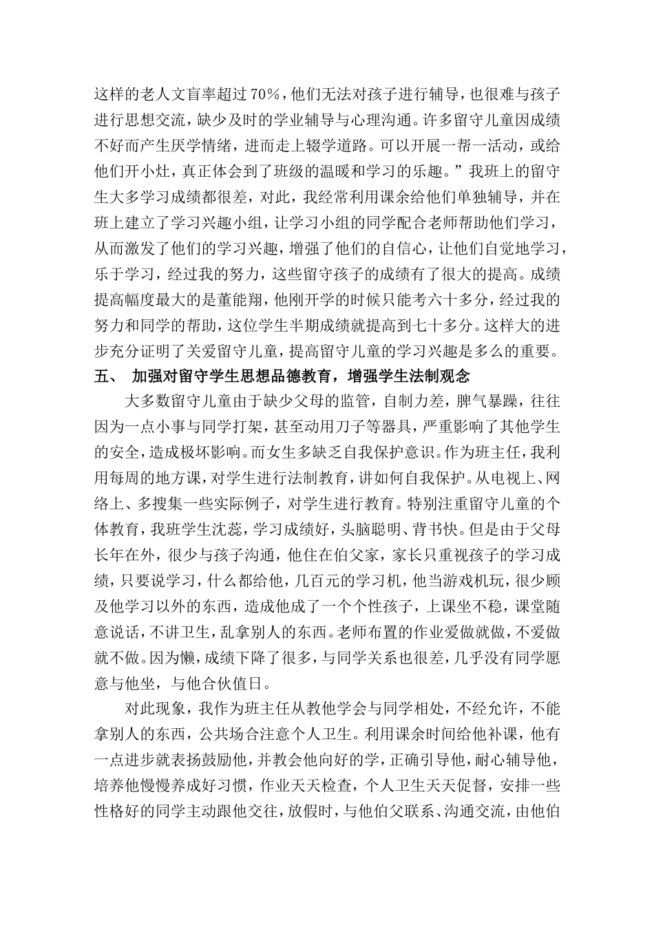 浅谈如何关爱留守儿童_第3页