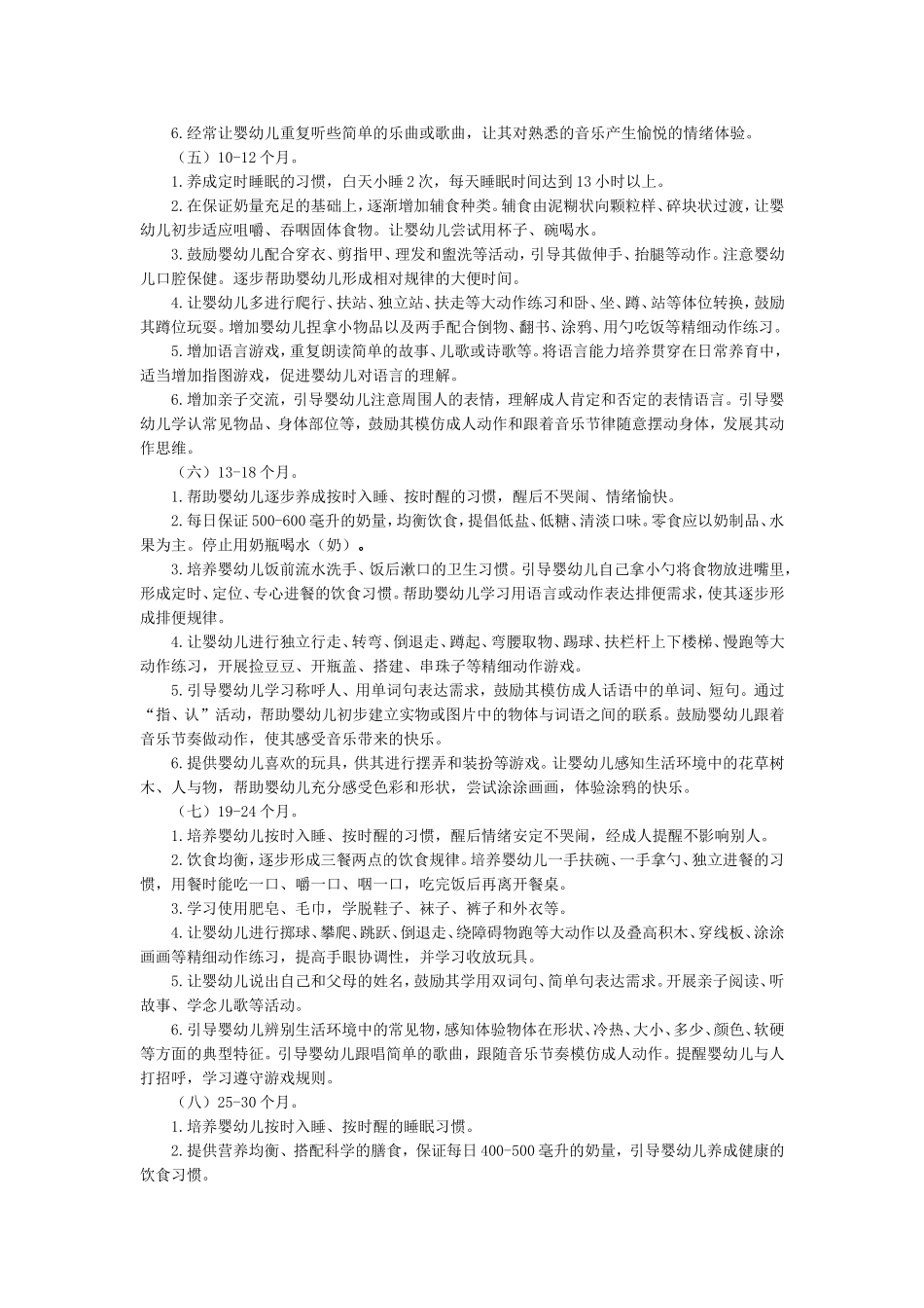 青岛市0-3岁婴幼儿教养指导纲要_第3页