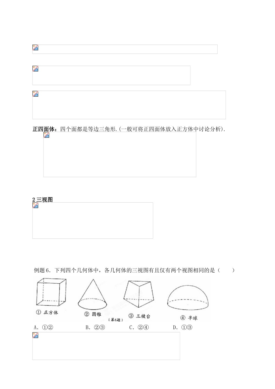 立体几何 测试试题_第2页