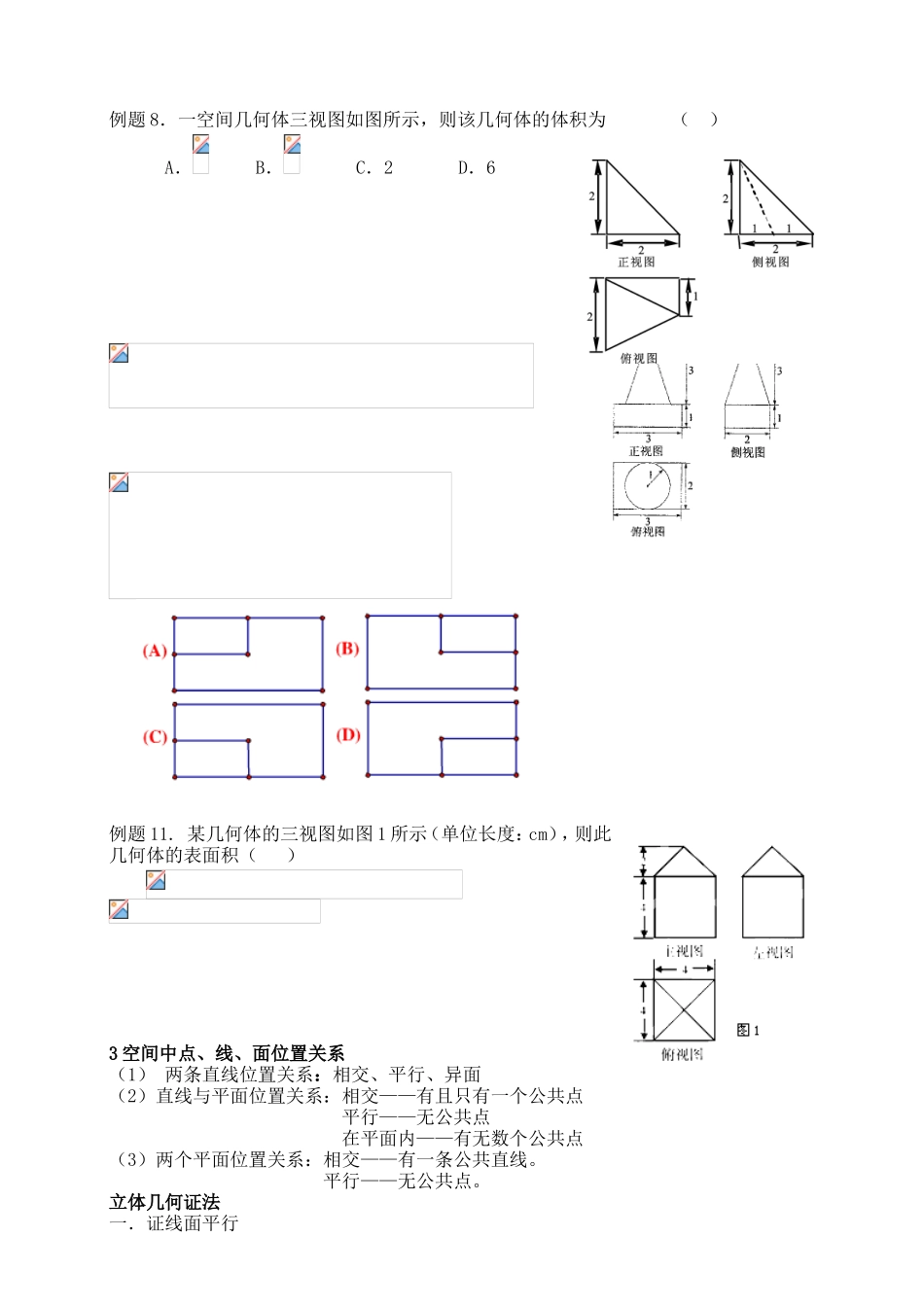 立体几何 测试试题_第3页
