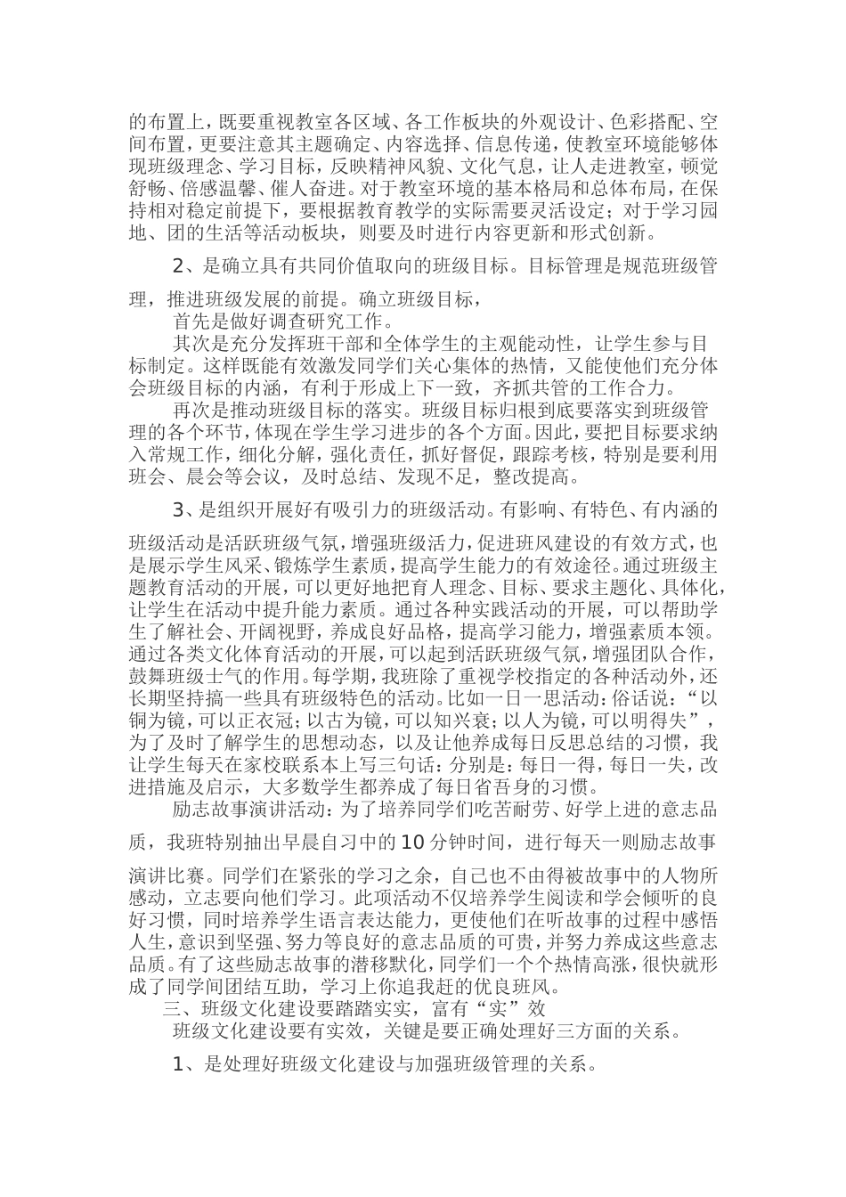 浅谈如何加强班级文化建设_第2页