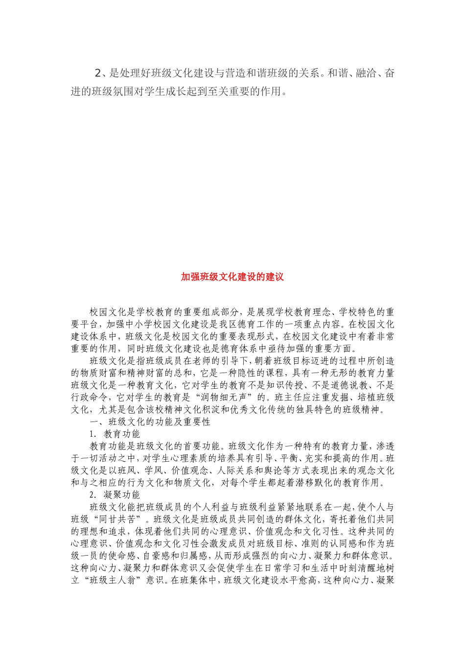 浅谈如何加强班级文化建设_第3页