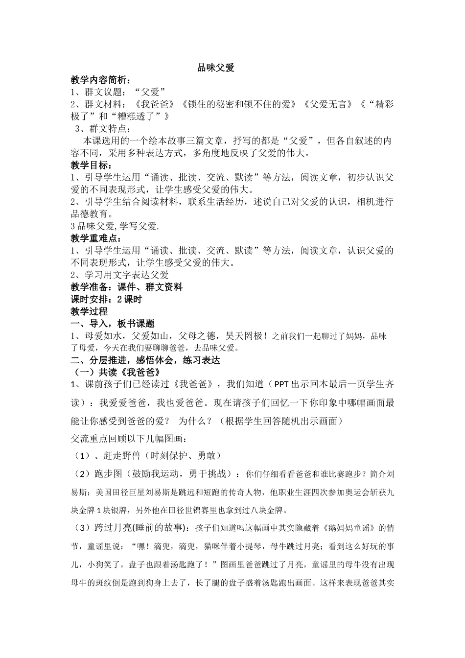 品味父爱  教学设计教案_第1页