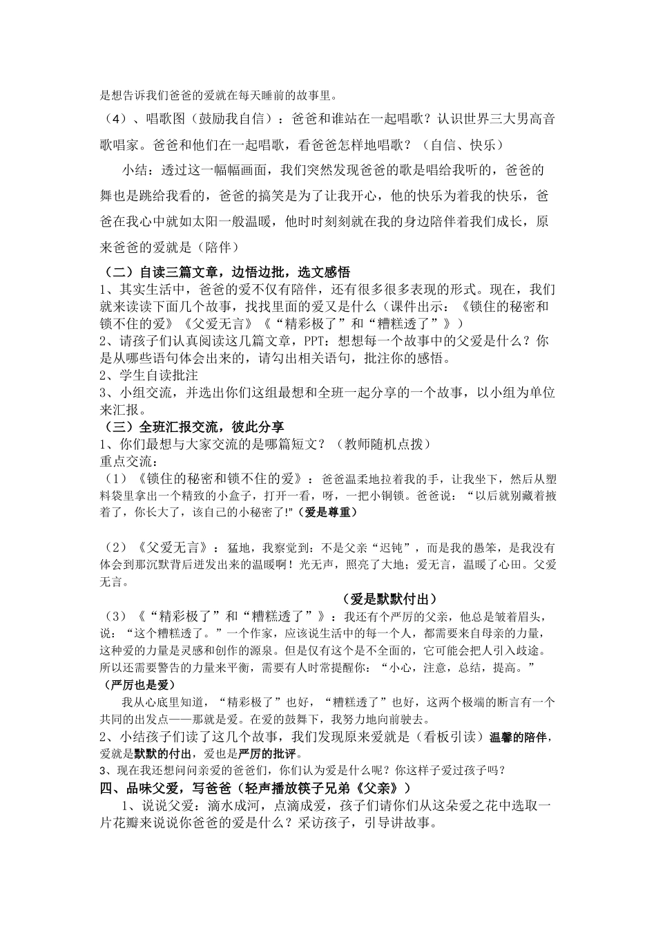 品味父爱  教学设计教案_第2页