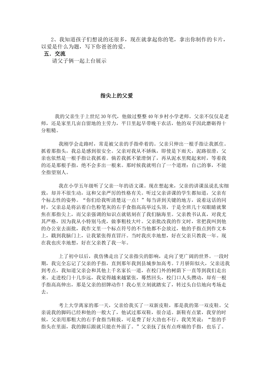 品味父爱  教学设计教案_第3页