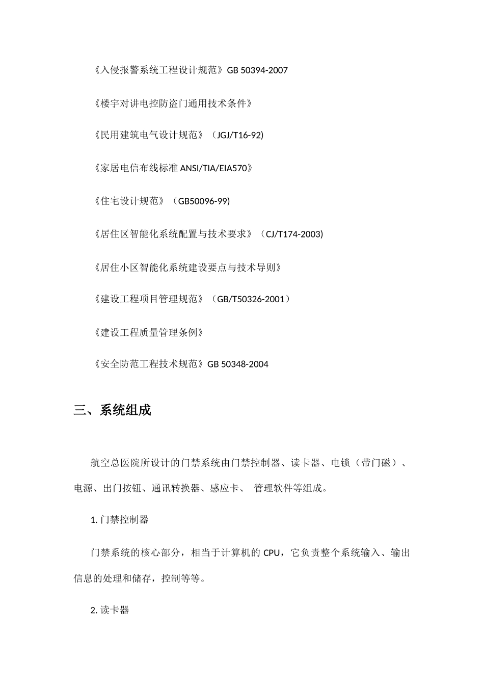 门禁系统施工方案书_第3页