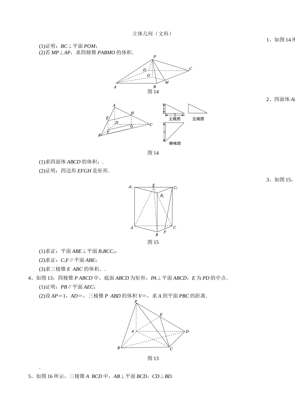 立体几何（文科）经典例题_第1页
