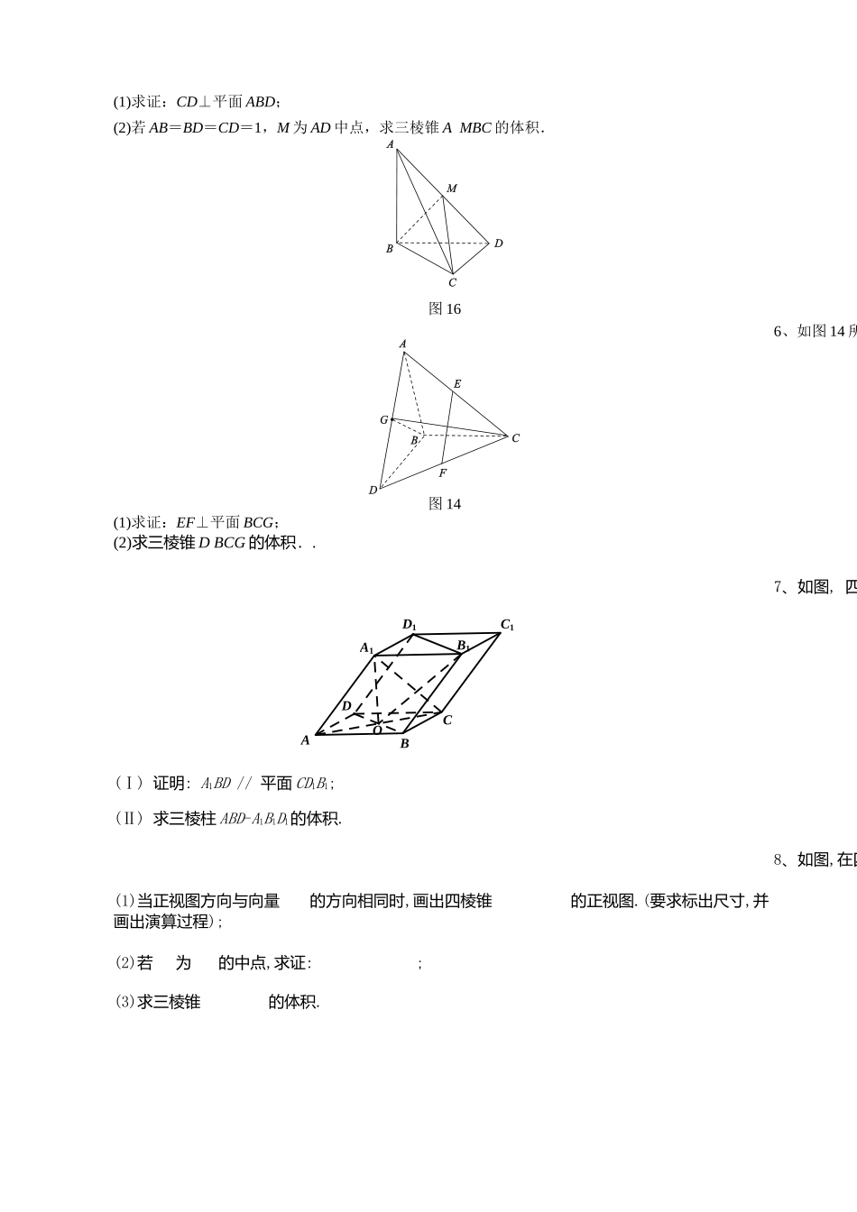 立体几何（文科）经典例题_第2页