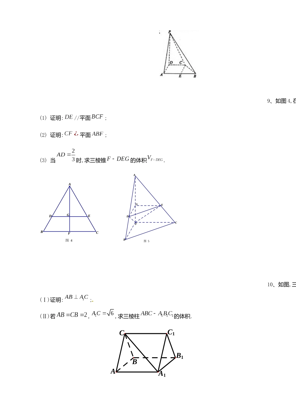 立体几何（文科）经典例题_第3页