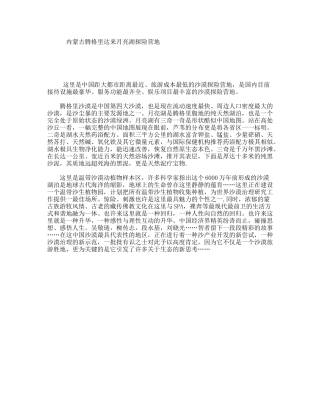 内蒙古腾格里达来月亮湖探险营地