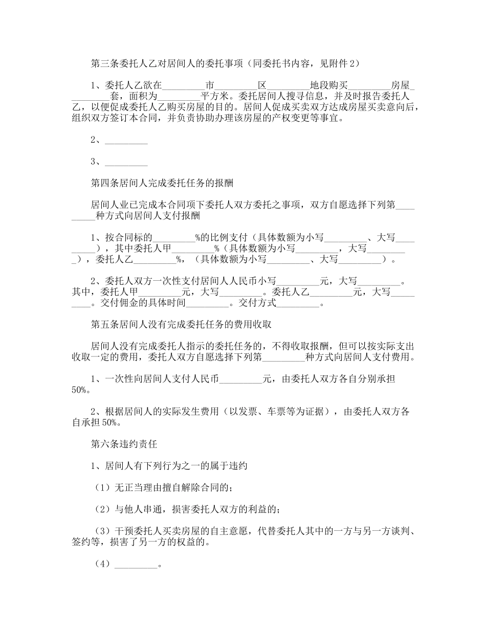 青岛市房屋买卖居间合同_第3页