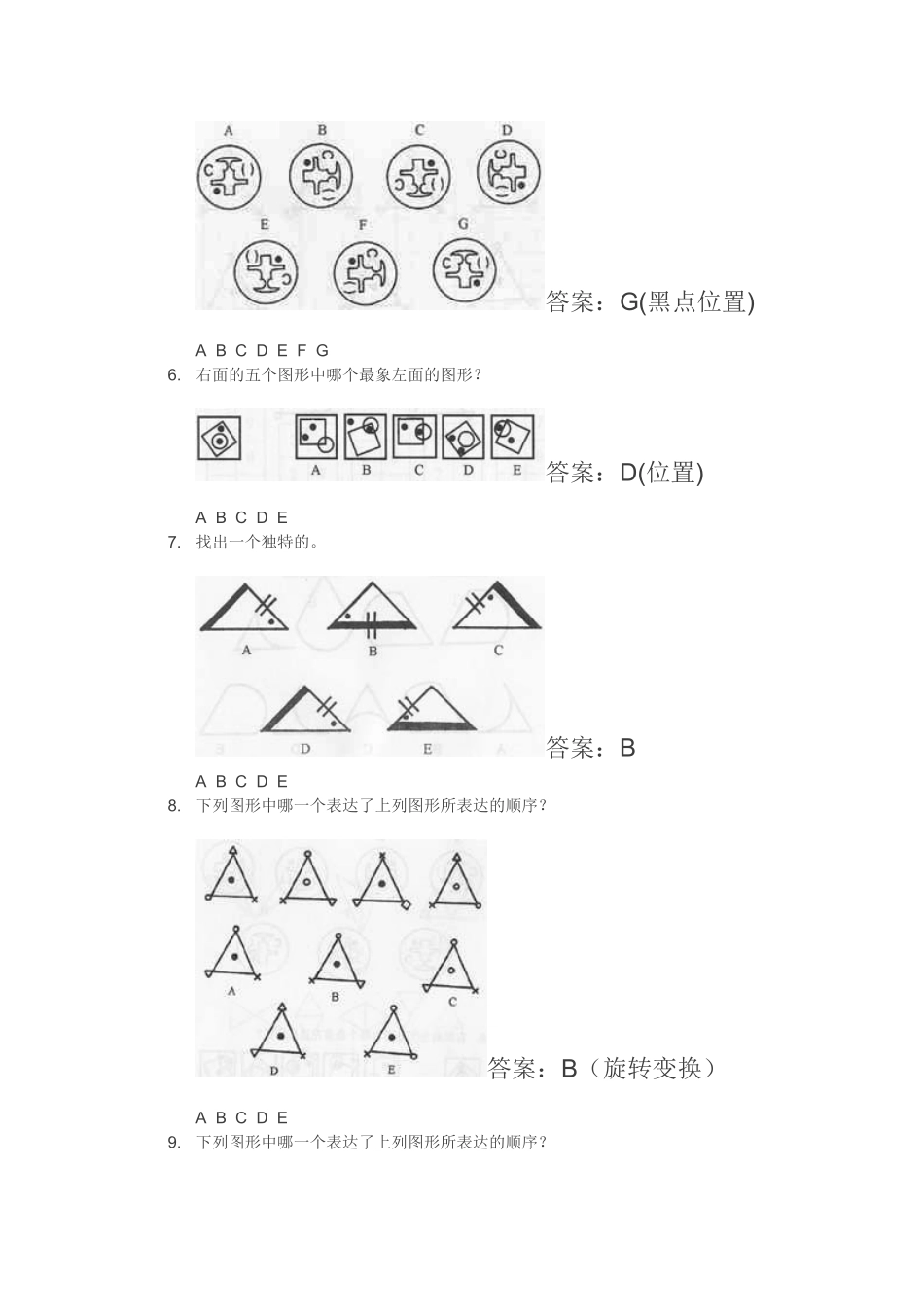 门萨智力测试_第2页