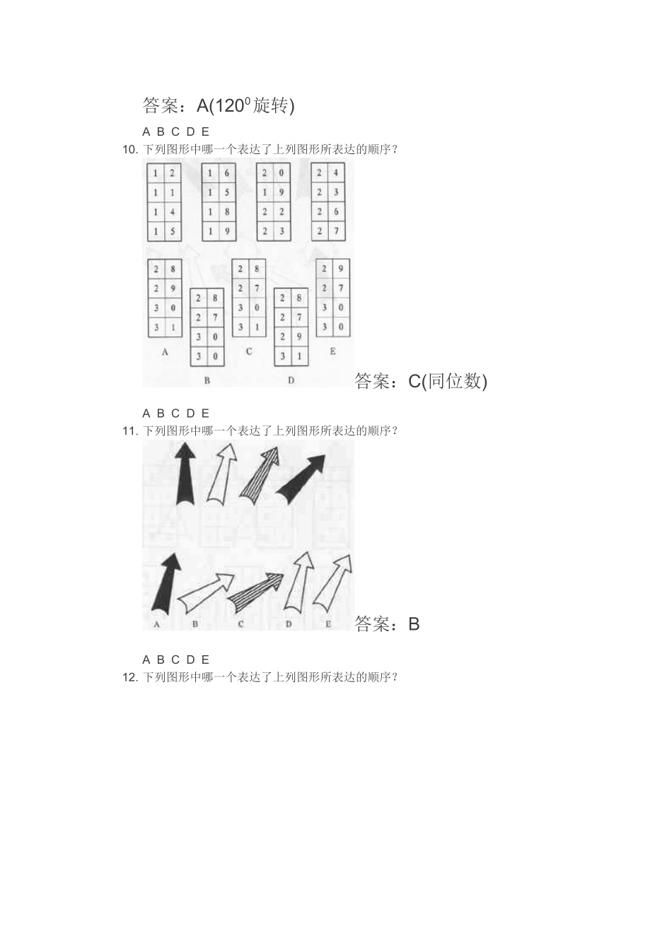 门萨智力测试_第3页