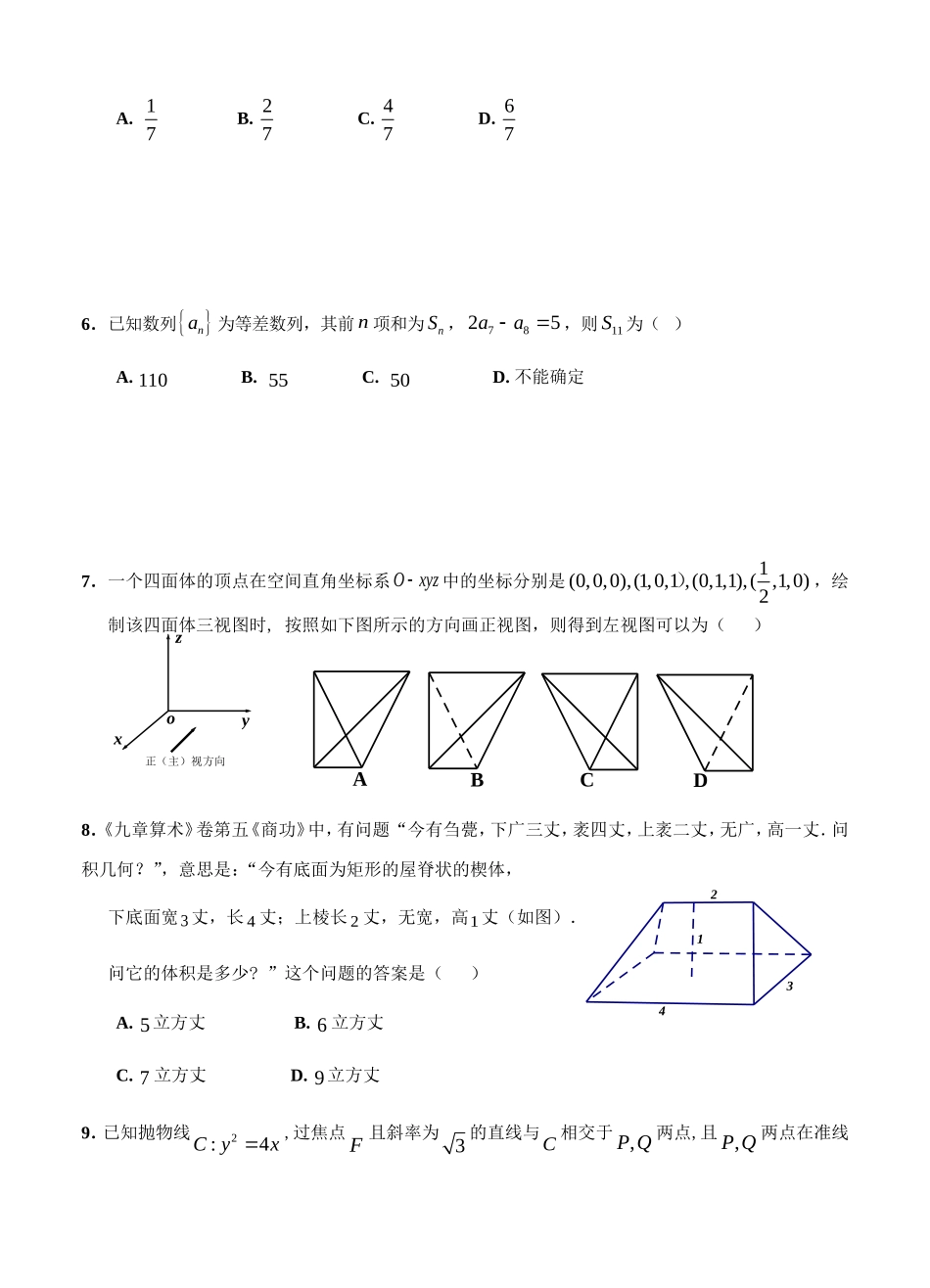 南昌市高三第二次模拟测试卷理科数学_第2页