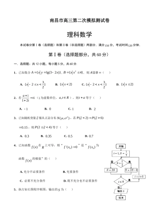 南昌市高三第二次模拟测试卷理科数学