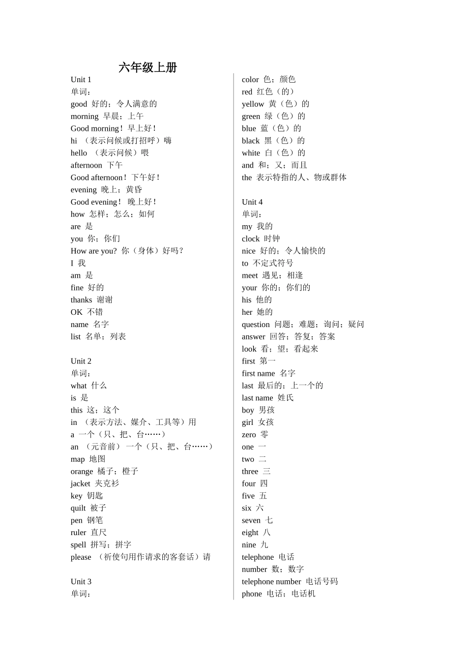 六年级上册英语单词汇总_第1页