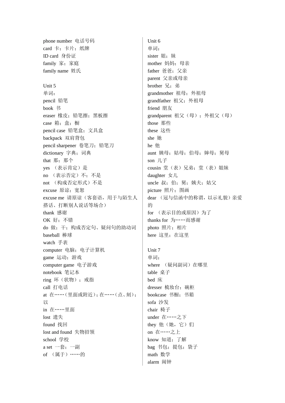 六年级上册英语单词汇总_第2页