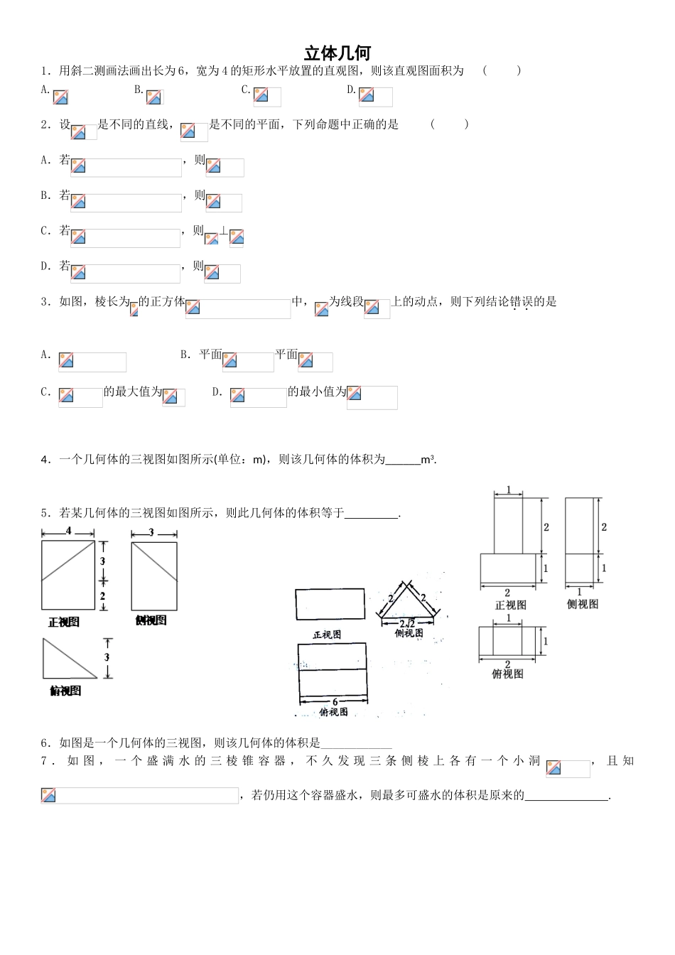 立体几何测试题_第1页