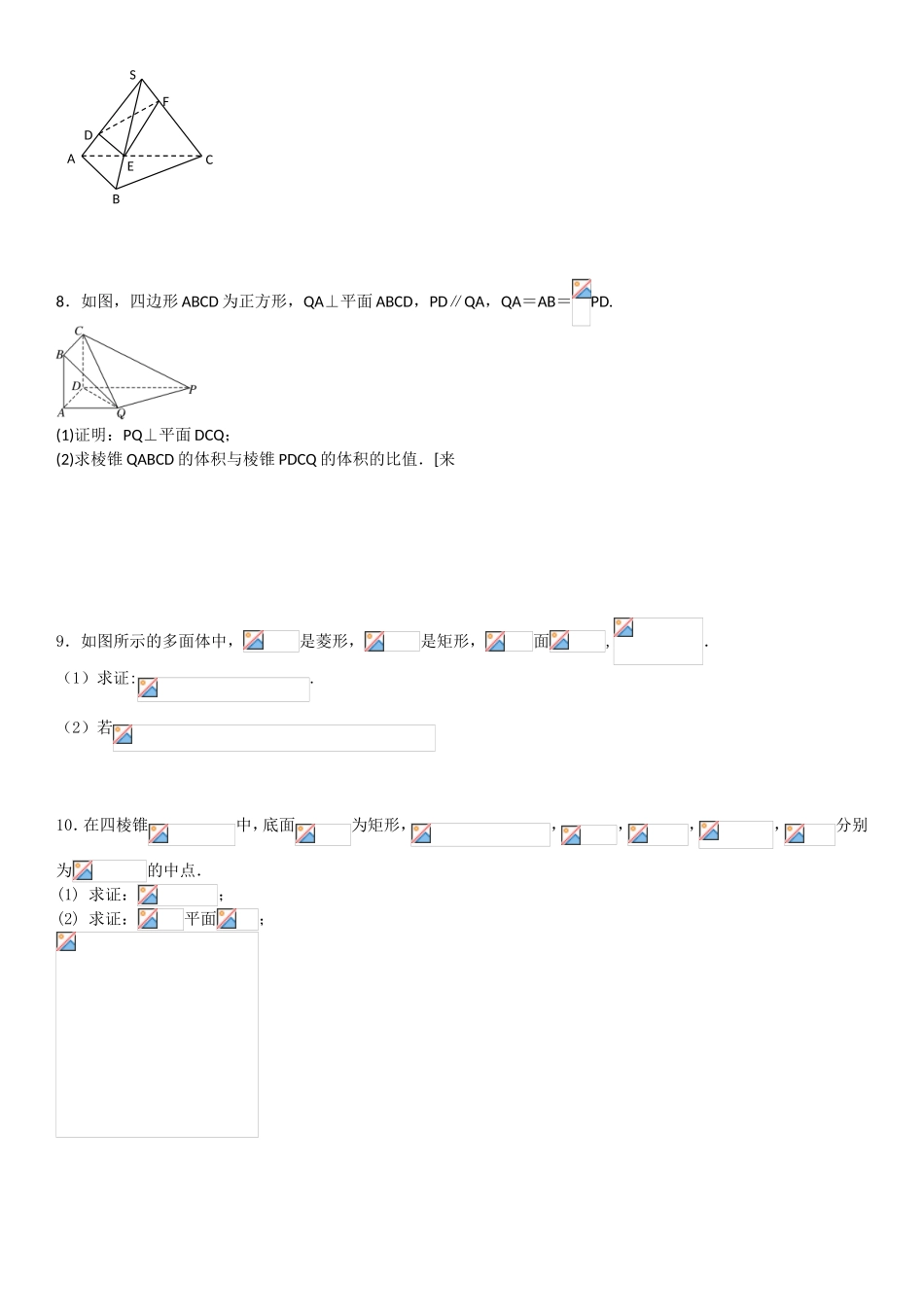 立体几何测试题_第2页