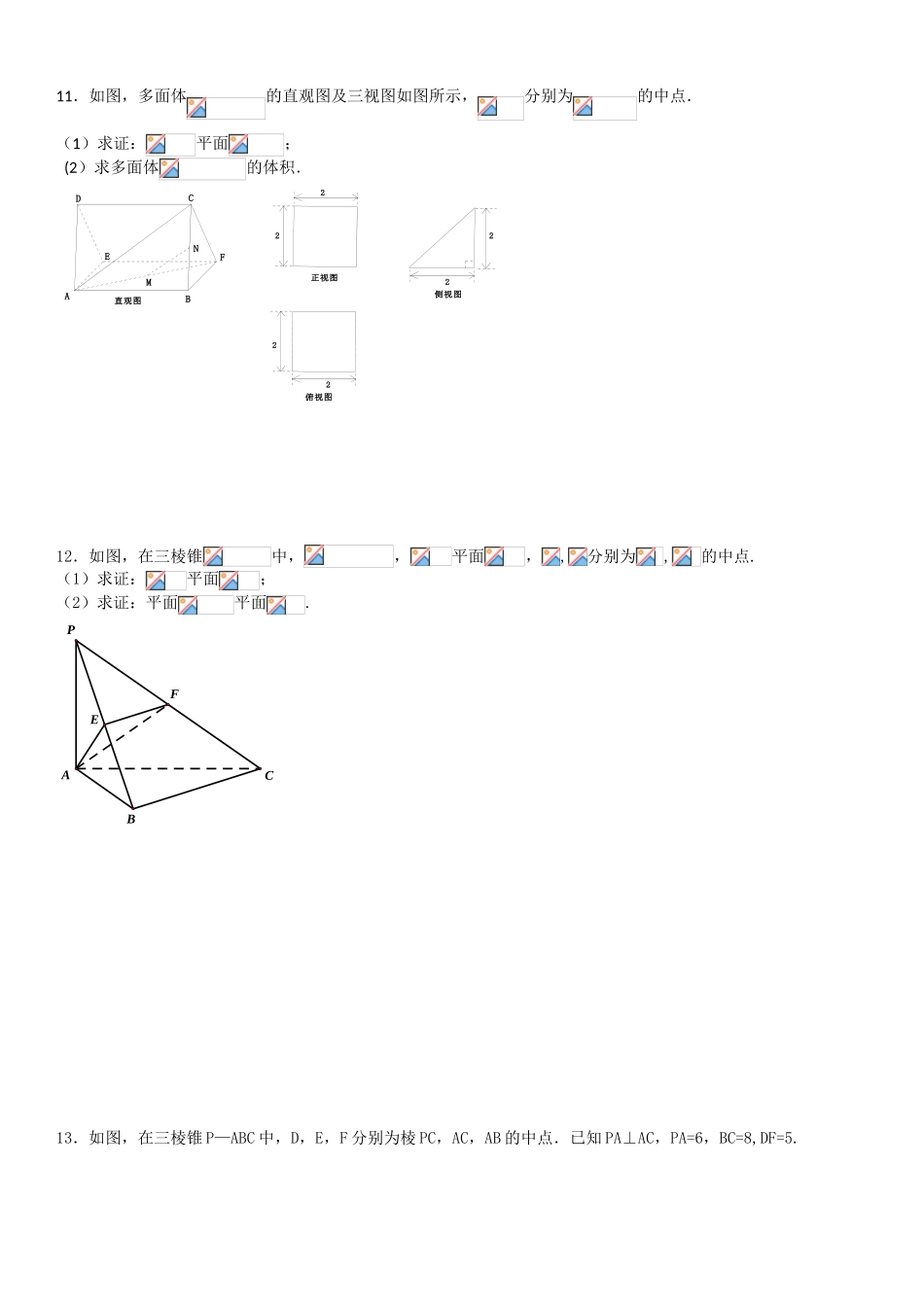 立体几何测试题_第3页