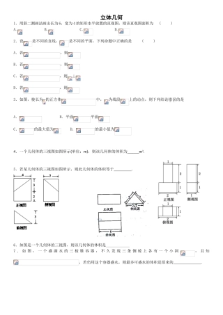 立体几何测试题