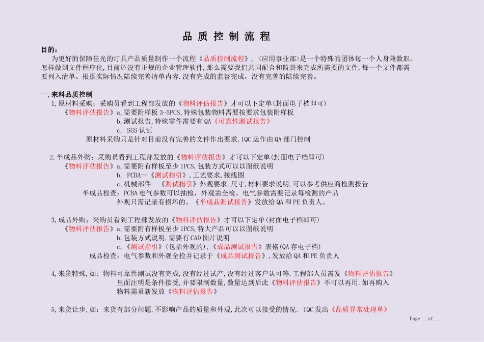 品质控制流程图以及流程_第2页