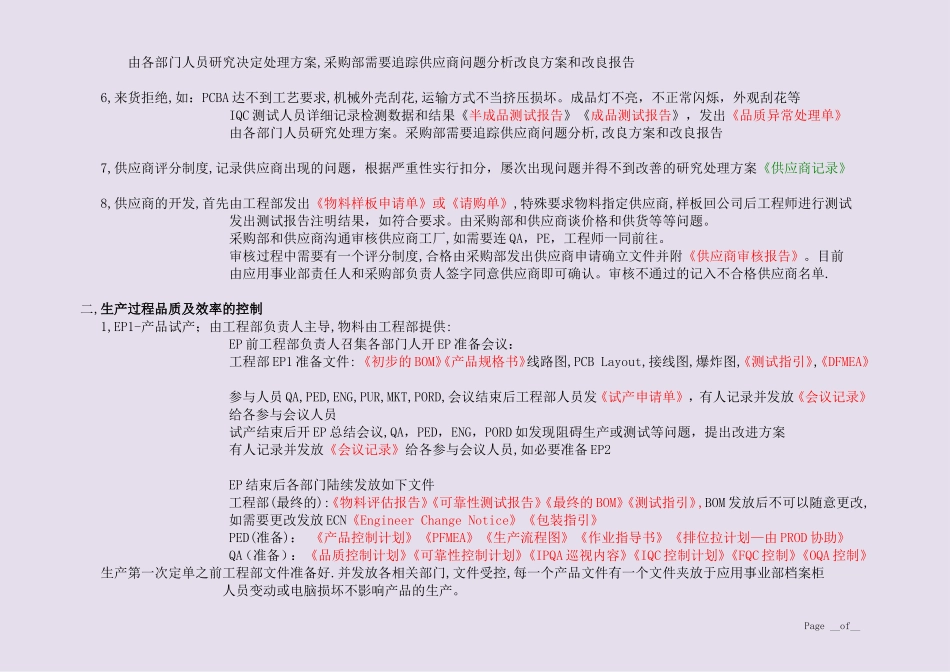 品质控制流程图以及流程_第3页