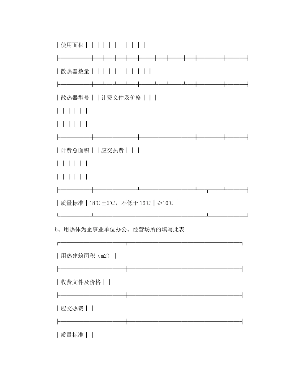 青岛市供用热合同（按面积计费）_第2页
