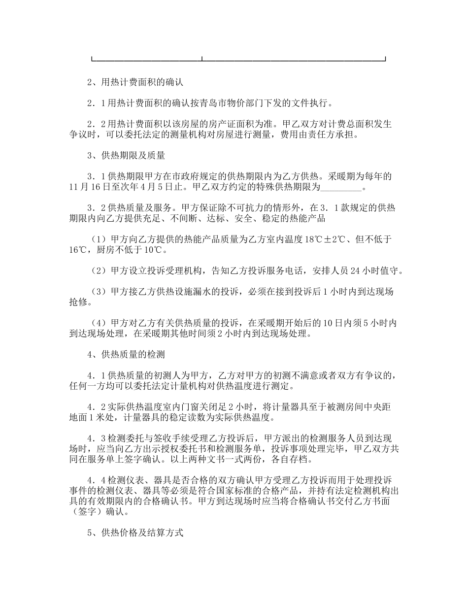 青岛市供用热合同（按面积计费）_第3页
