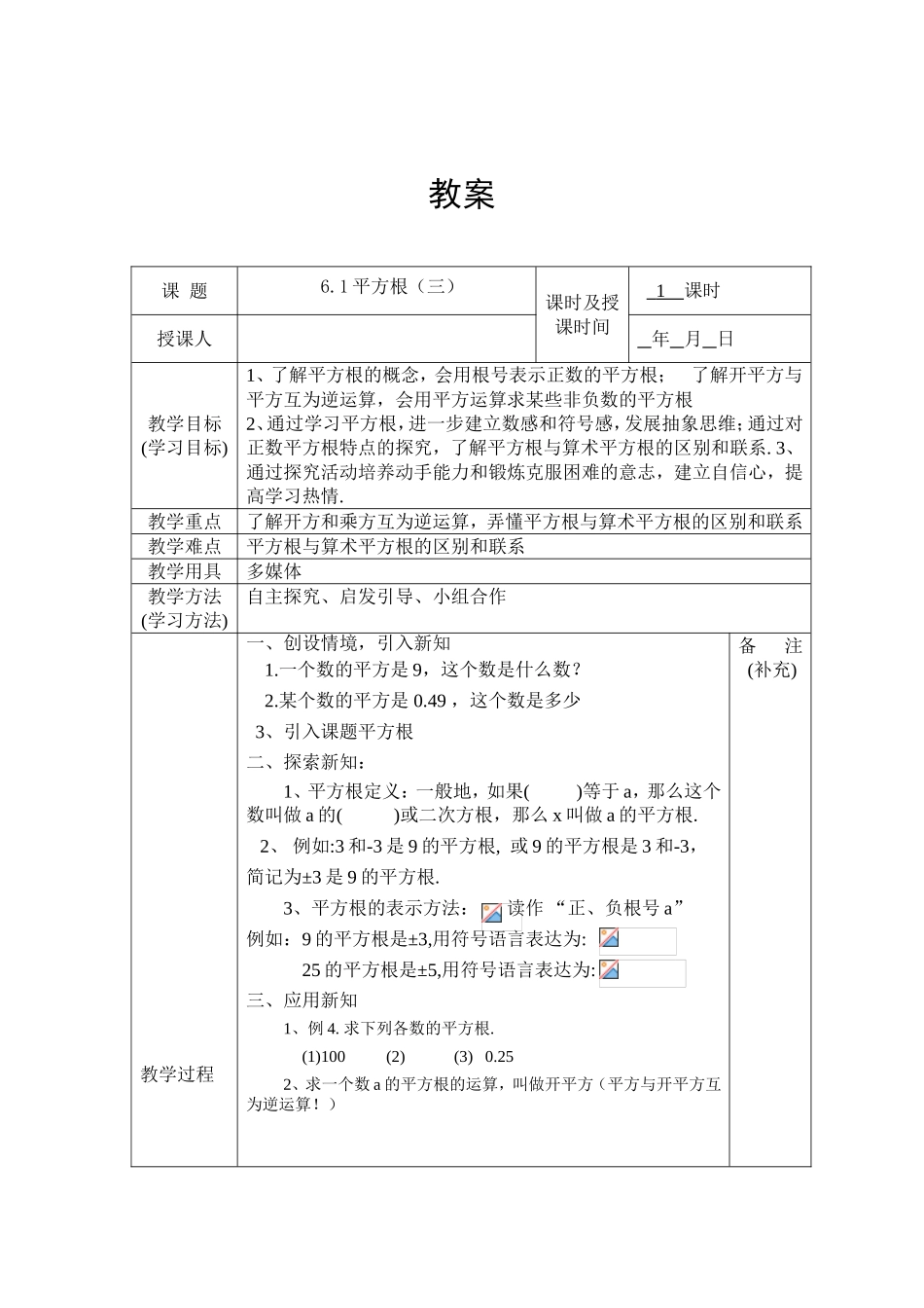 平方根 教学设计教案_第1页