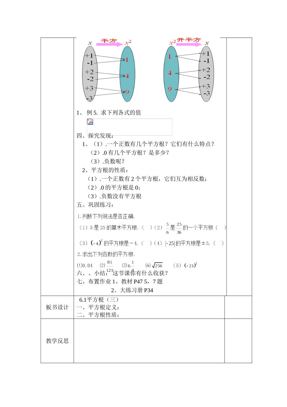 平方根 教学设计教案_第2页