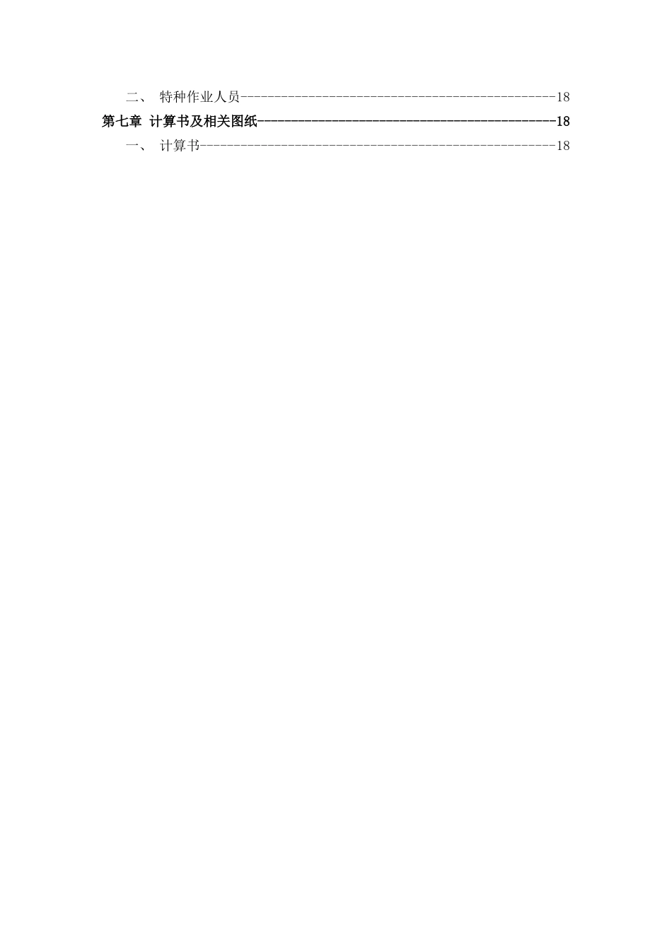 门式移动操作平台专项施工方案_第2页