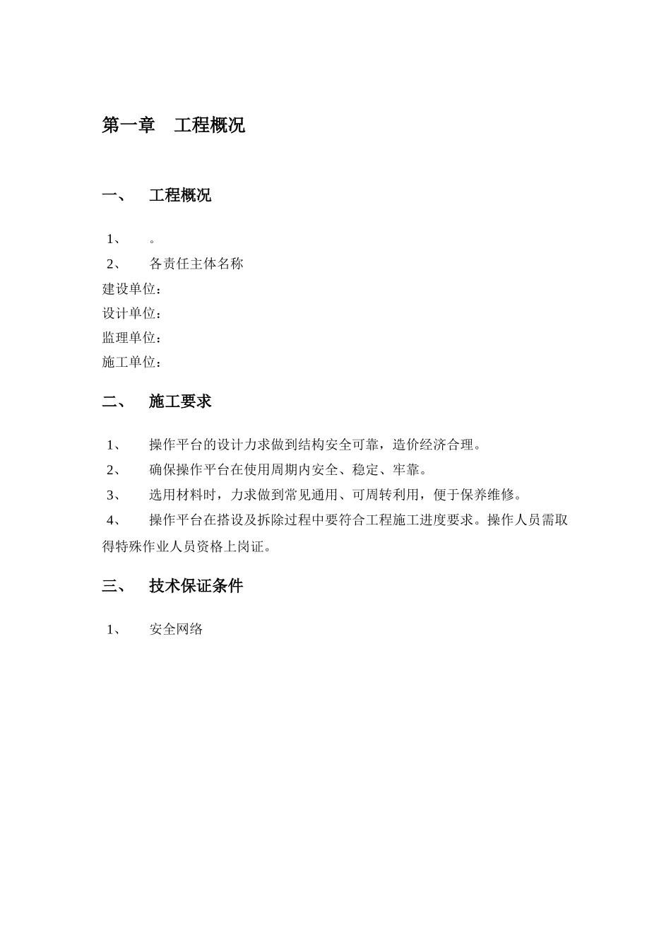 门式移动操作平台专项施工方案_第3页