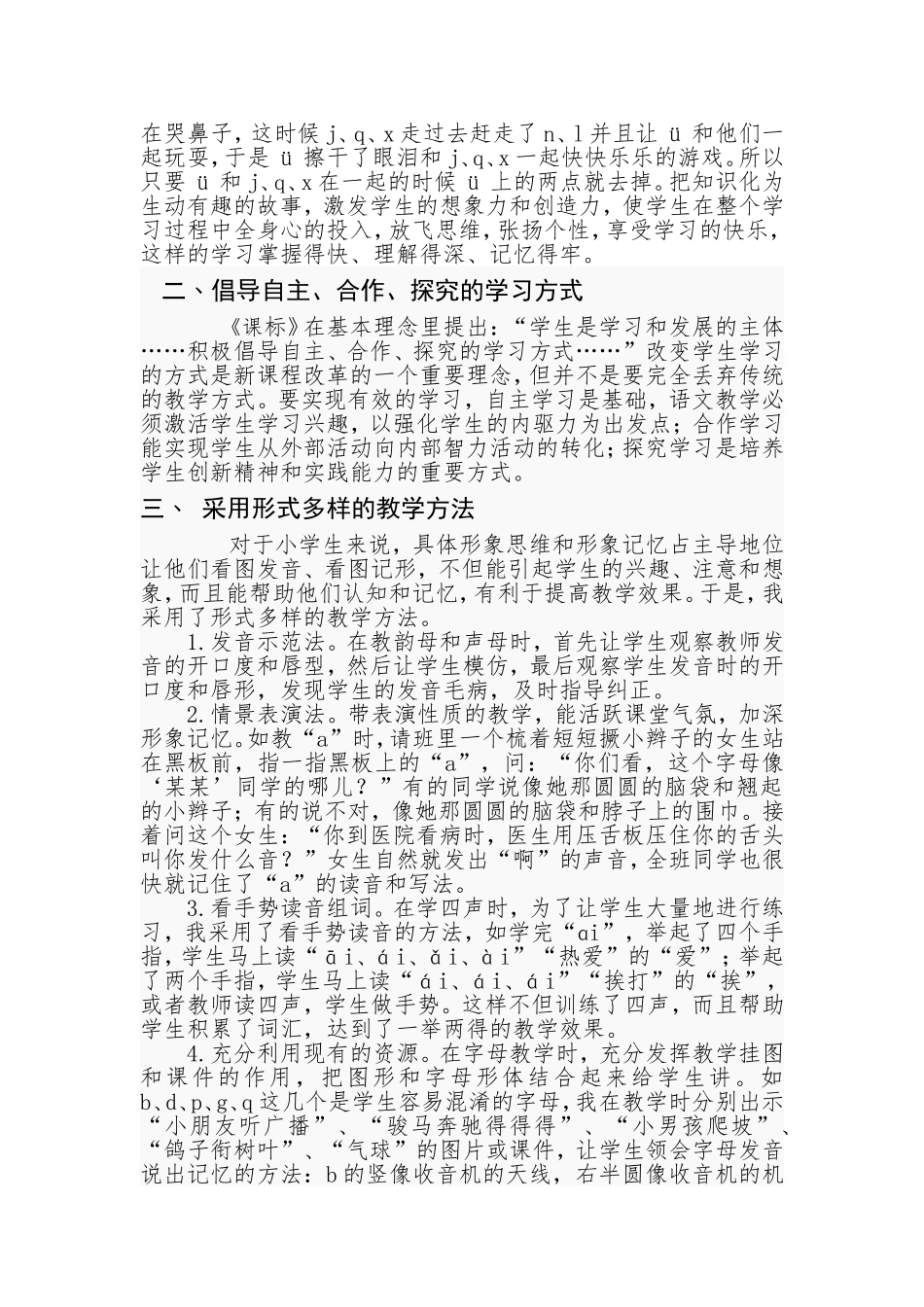 浅谈如何进行汉语拼音教学_第2页