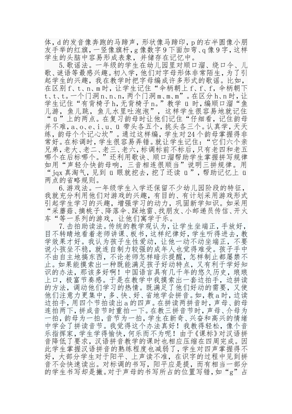 浅谈如何进行汉语拼音教学_第3页